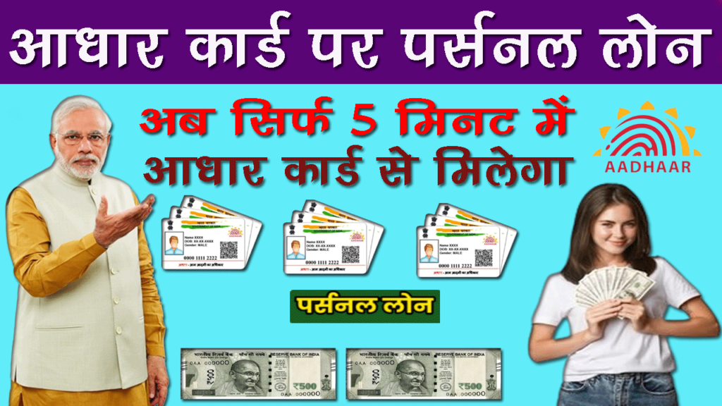 Aadhar Card Loan Apply Online