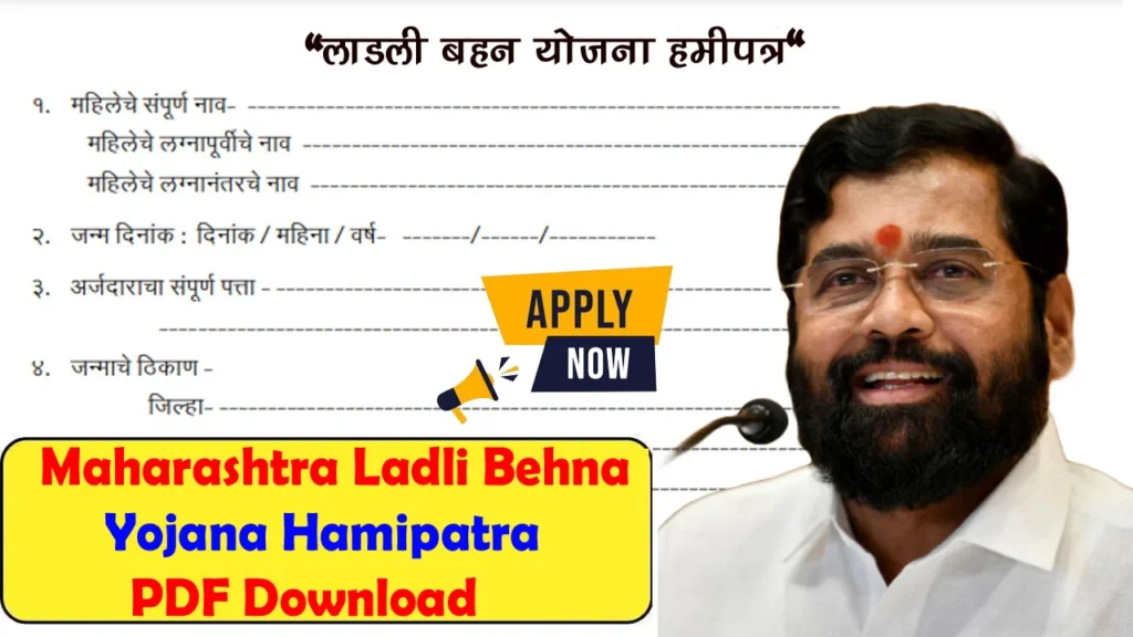 Ladli Behna Yojana Hamipatra PDF
