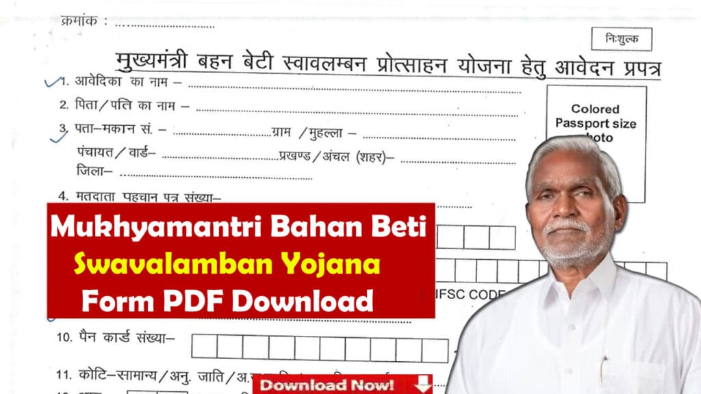 Mukhyamantri Bahan Beti Swavalamban Yojana Form PDF Download