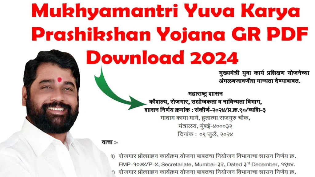 Mukhyamantri Yuva Karya Prashikshan Yojana GR PDF