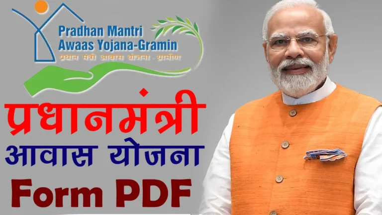 pm aawas yojana form
