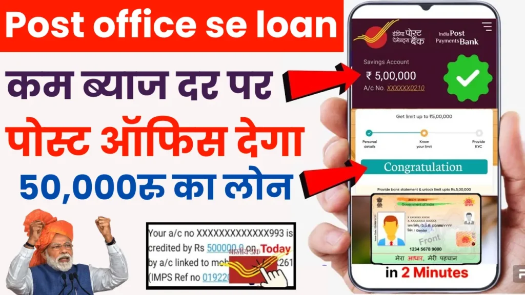 Post office se loan