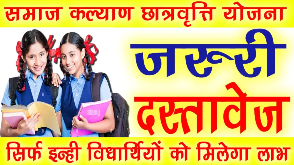 Samaj Kalyan Chhatravritti Document