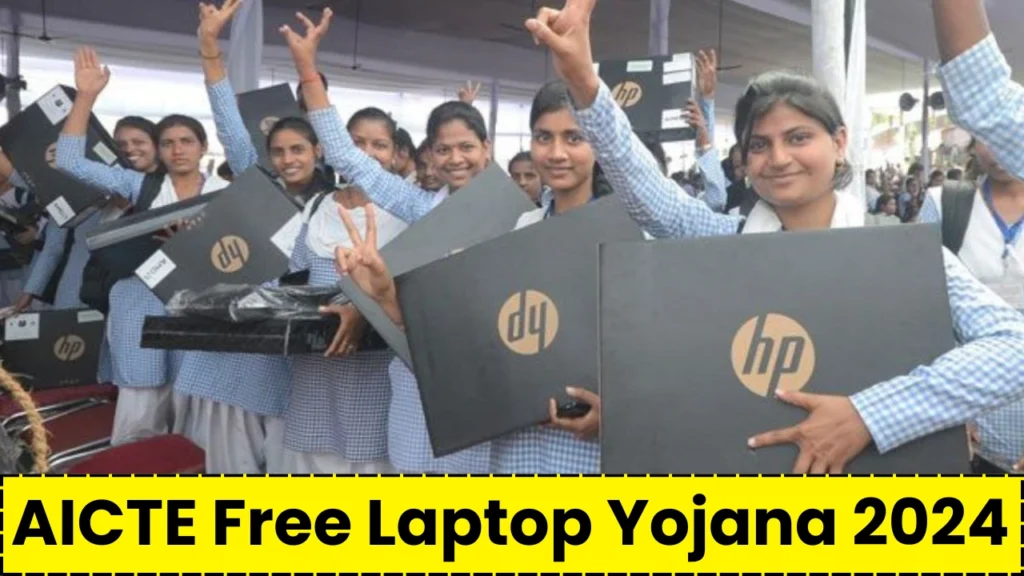 AICTE Free Laptop Yojana 2024