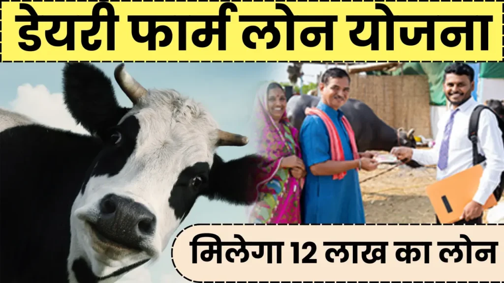 Dairy Farm Loan Application Process