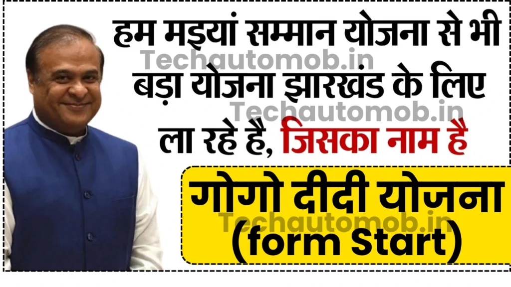 Gogo Didi Yojana Jharkhand