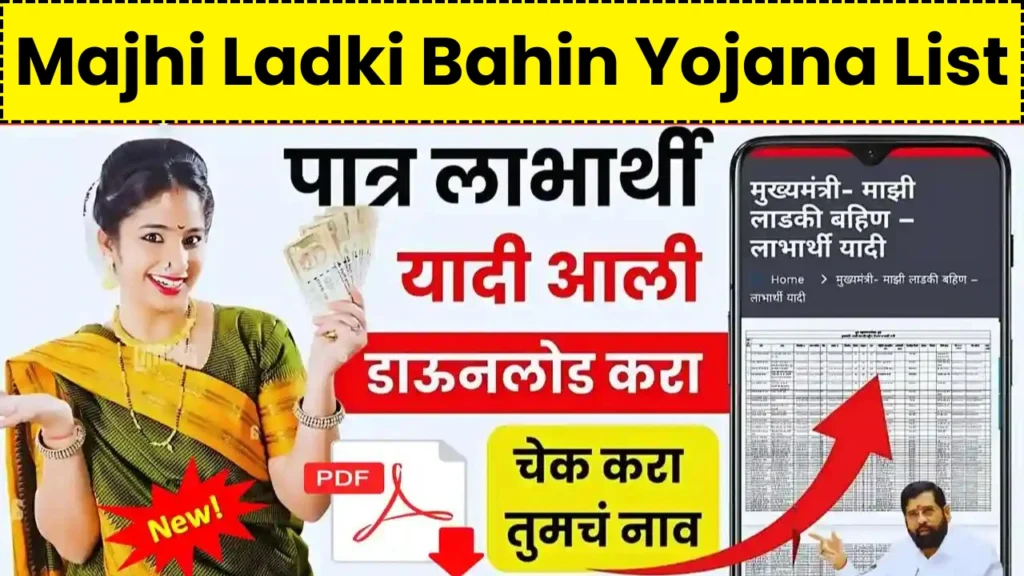 Majhi Ladki Bahin Yojana List