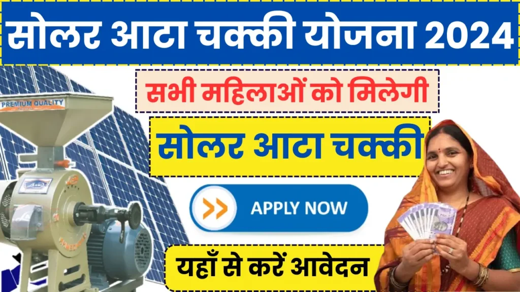 Solar Atta Chakki Yojana 2024
