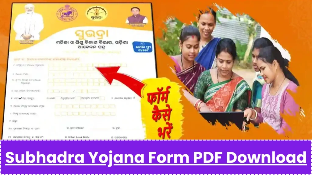 Subhadra Yojana Form PDF Download