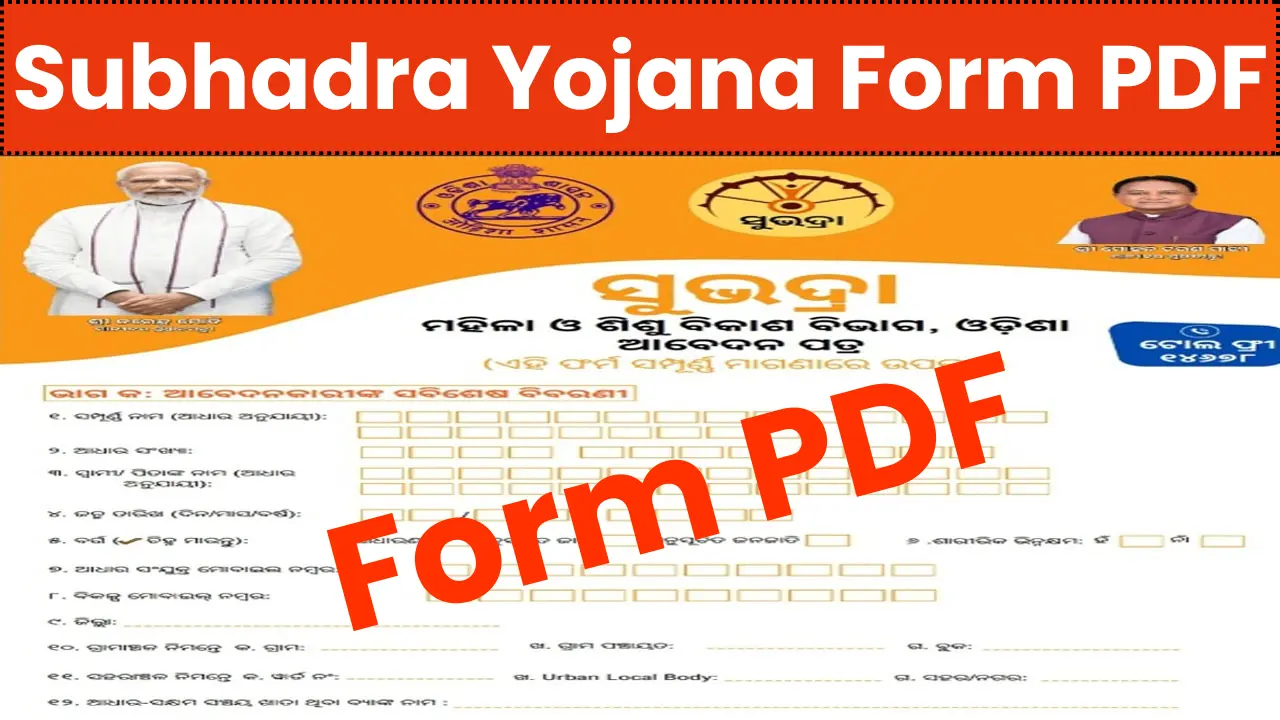 Subhadra Yojana Form PDF