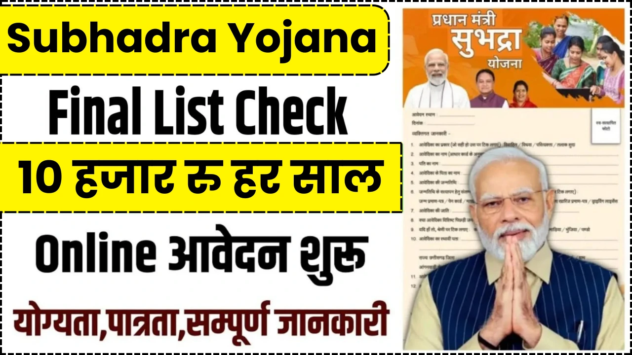 Subhadra Yojana List 2024