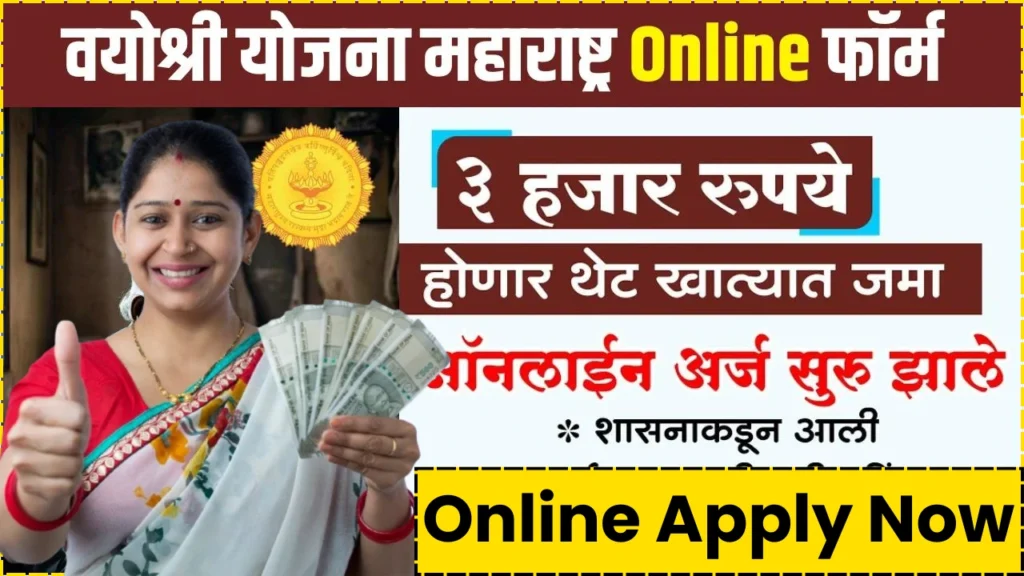 Vayoshri Yojana Form Online Apply