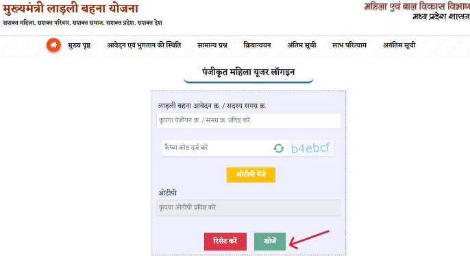 Ladli Behna Yojana Payment Status Check