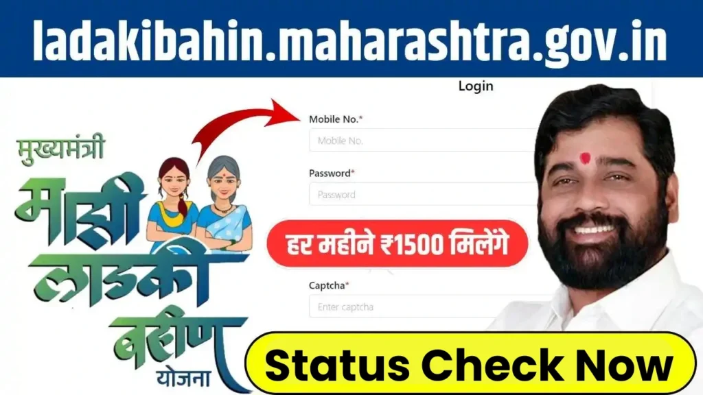 ladki bahin yojana status check maharashtra official website