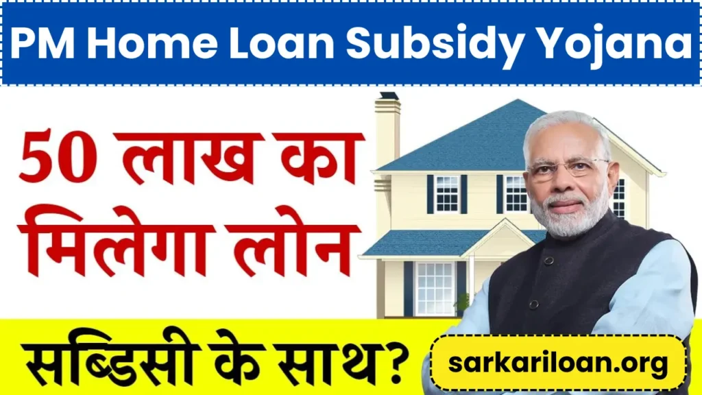 PM Home Loan Subsidy Yojana