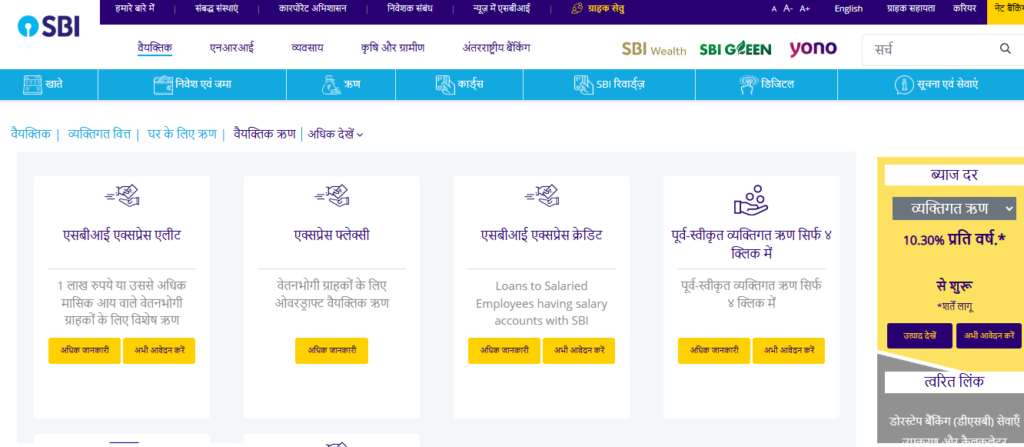 SBI Personal Loan Apply 2025