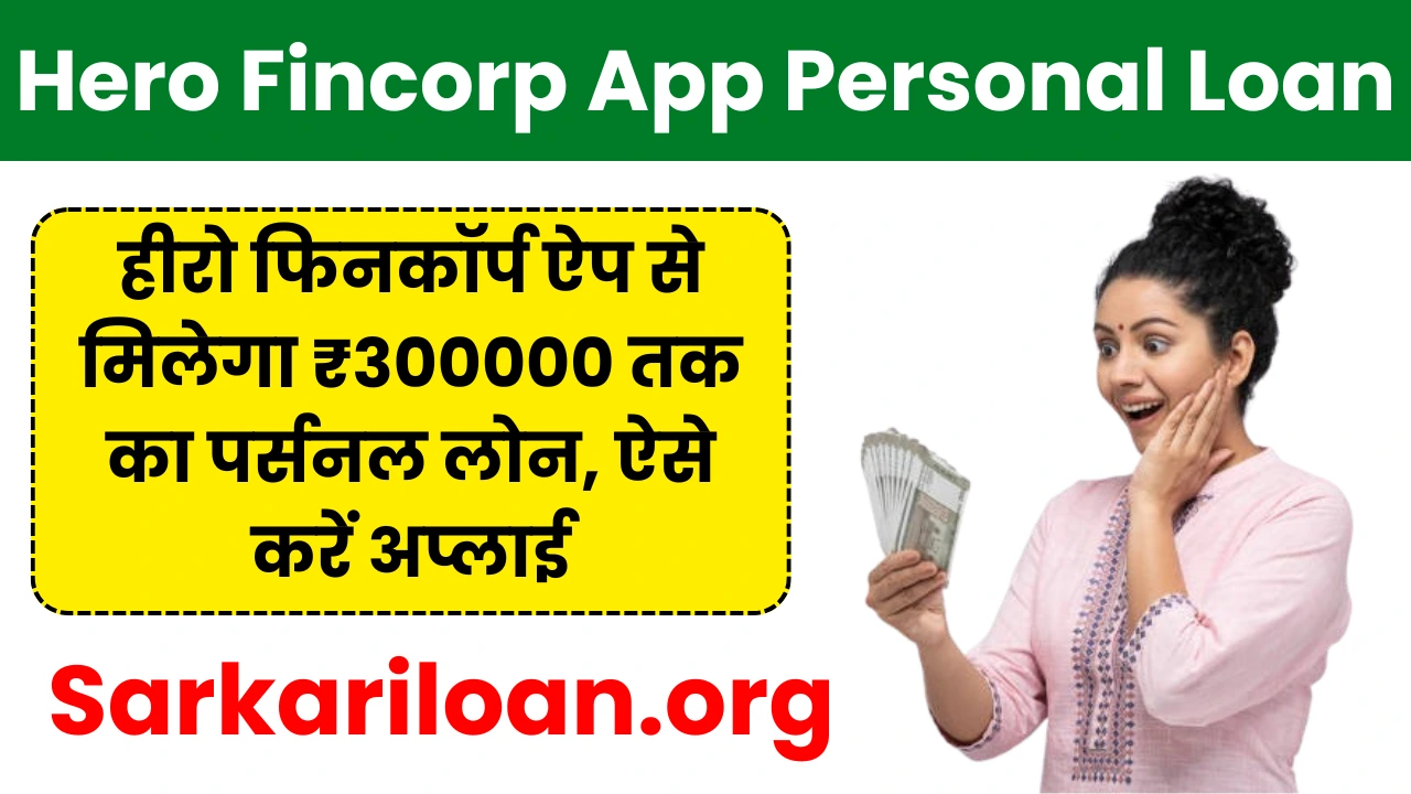 Hero Fincorp App Personal Loan 2025